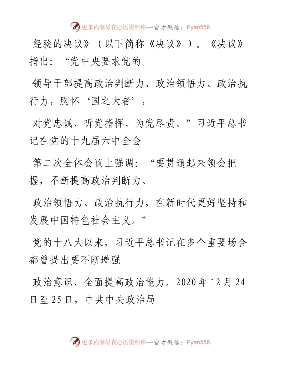 “党课荟”系列№89任进：不断提高领导干部“政治三力”.docx_第2页