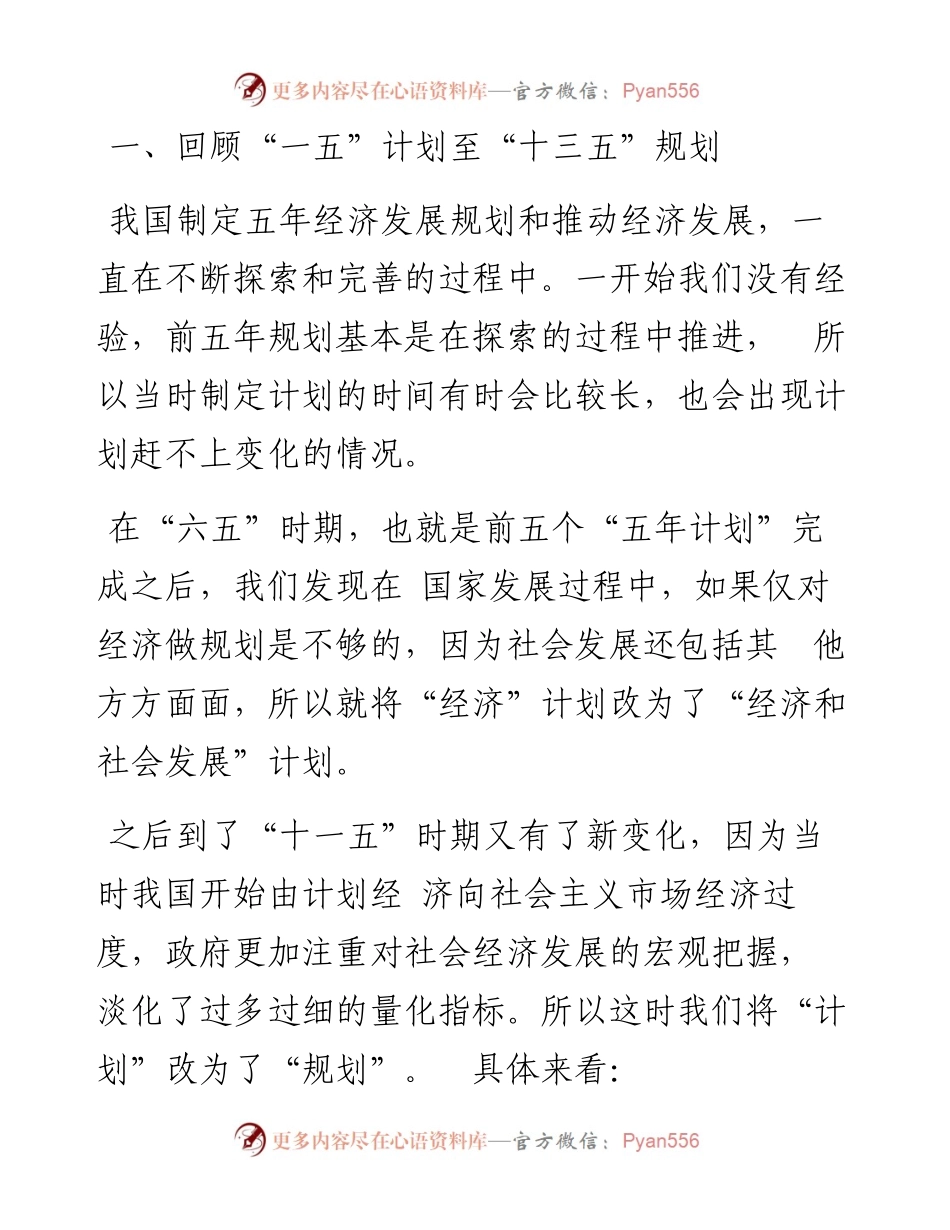 “党课荟”系列№6谢辉：五中全会精神宣传：为夺取全面建设社会主义现代化国家新胜利而奋斗.docx_第2页