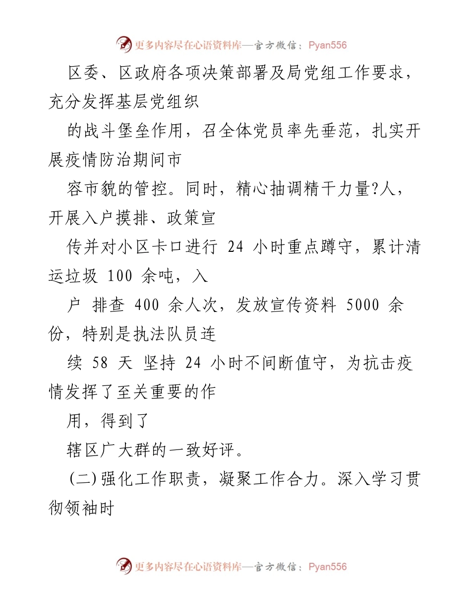 [述职报告] 基层党建工作 - 2022年街道城管大队长党建工作述职报告.docx_第2页