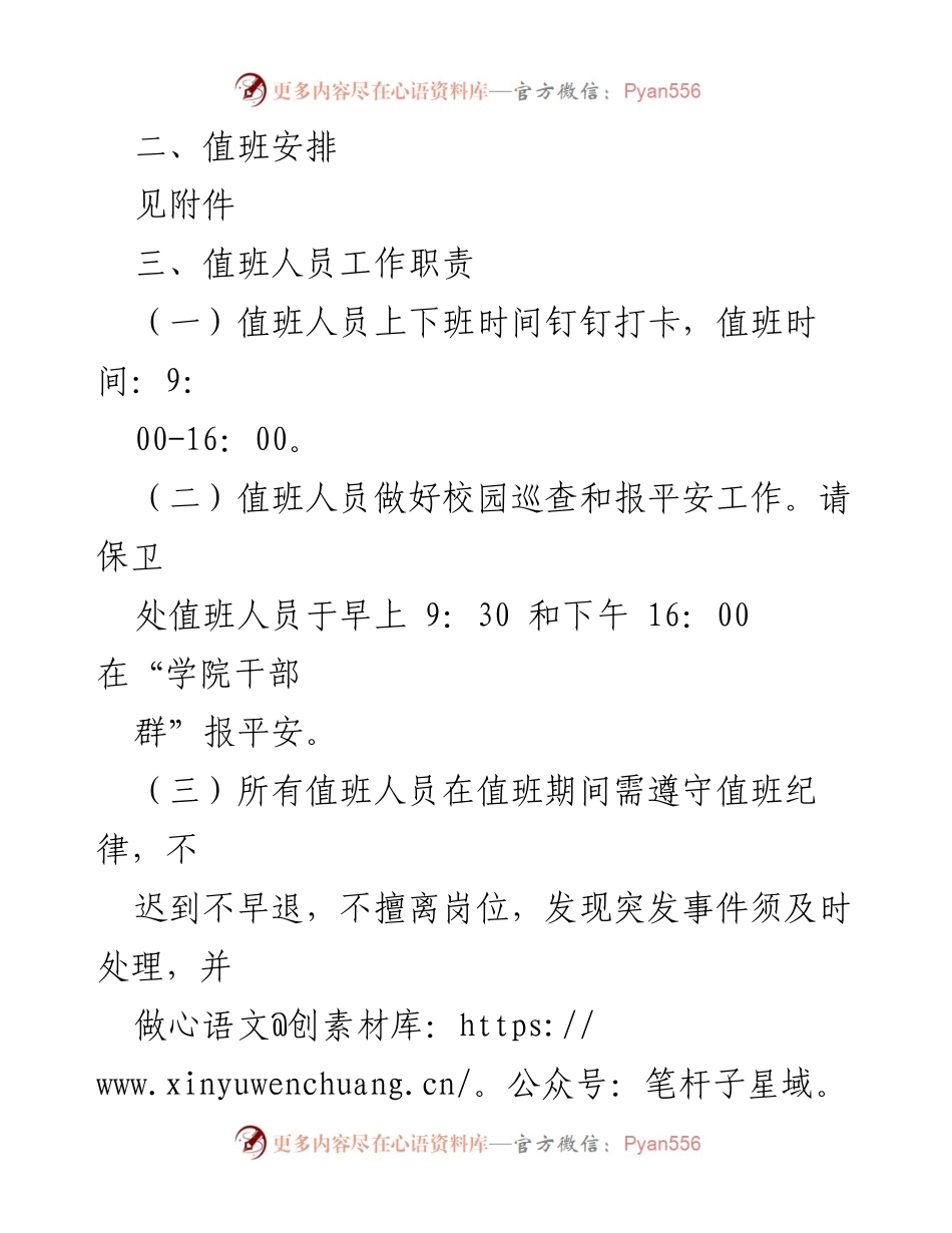 [通知] 劳动节放假安排 - 2024年“五一”劳动节放假及安全工作要求通知.docx_第2页