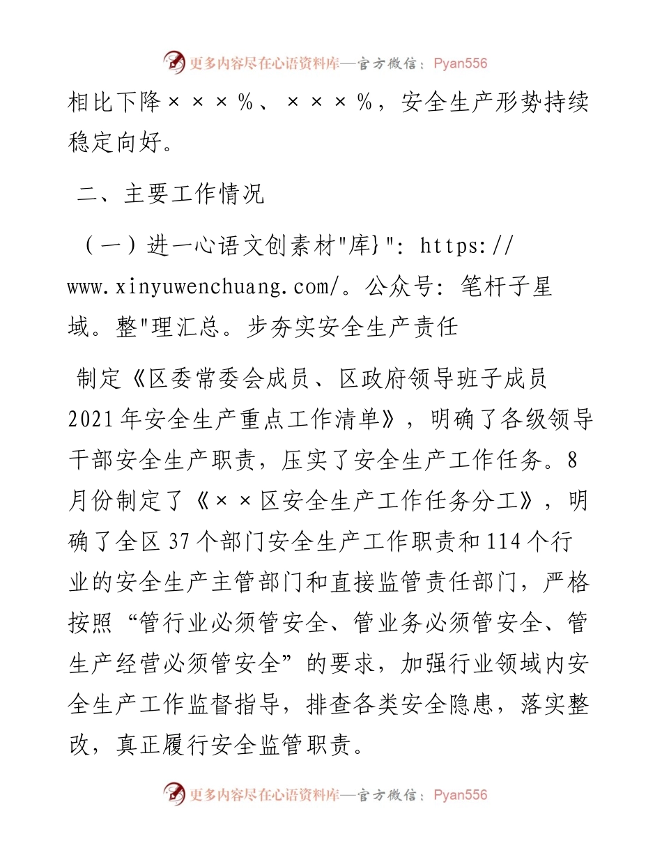 ××区应急管理工作总结和工作思路.docx_第2页