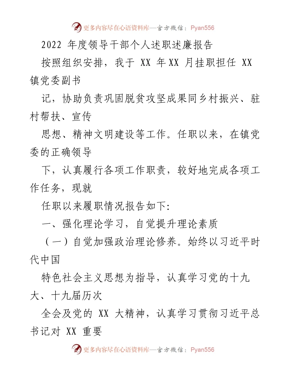 [述职报告] 领导干部年度述职 - 2022年度领导干部履职情况总结.docx_第1页