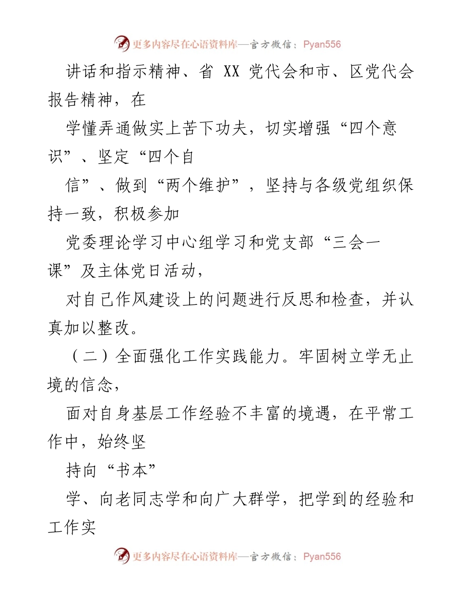 [述职报告] 领导干部年度述职 - 2022年度领导干部履职情况总结.docx_第2页