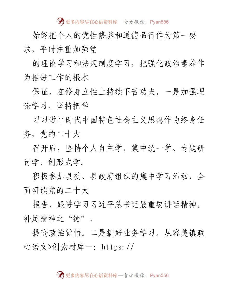 [述职报告] 年度工作总结 - 2022年度征收办副主任述职述廉报告.docx_第2页