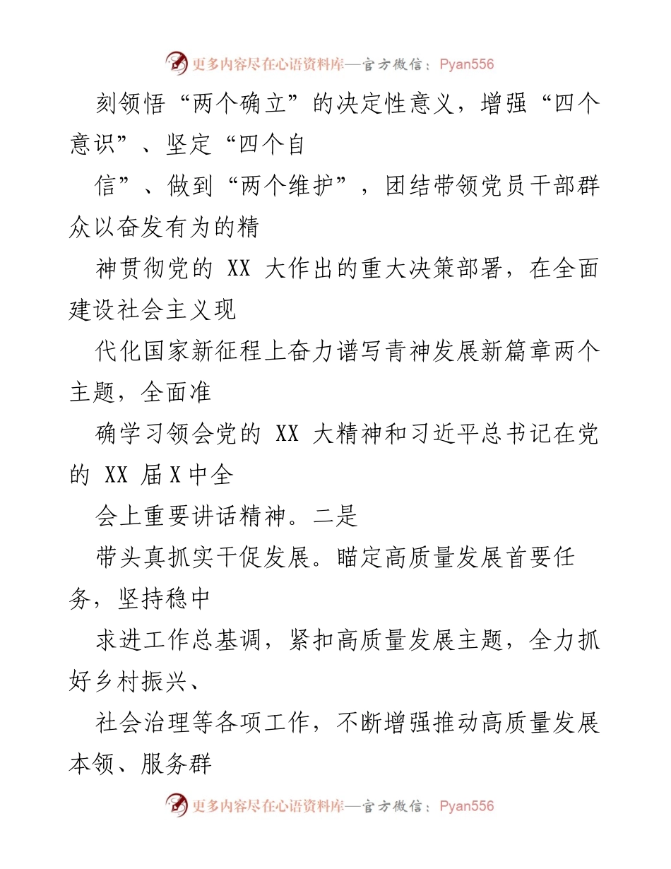 [述职报告] 年度工作总结 - 2022年度局党组领导班子述职述廉述法报告.docx_第2页