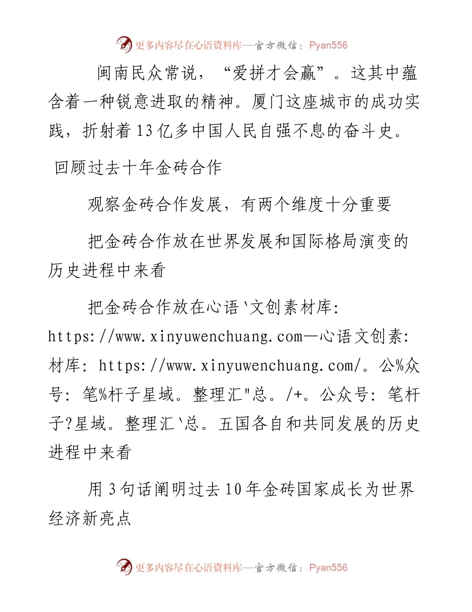 “金砖”演讲十大金句解析.docx_第2页