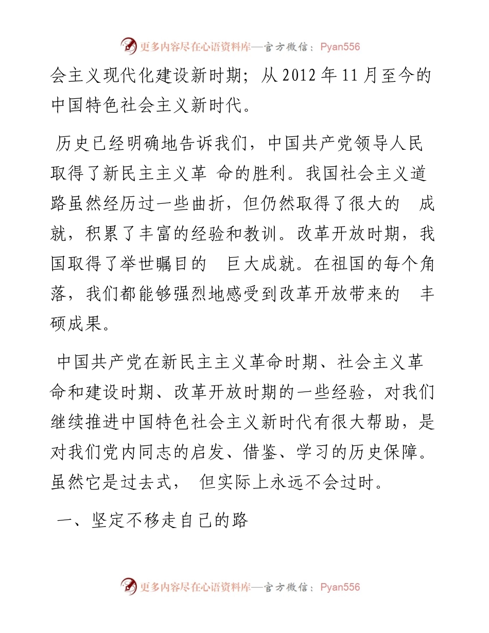 “党课荟”系列№13祝彦：党史党课：中国共产党领导革命、建设和改革的基本经验.docx_第2页
