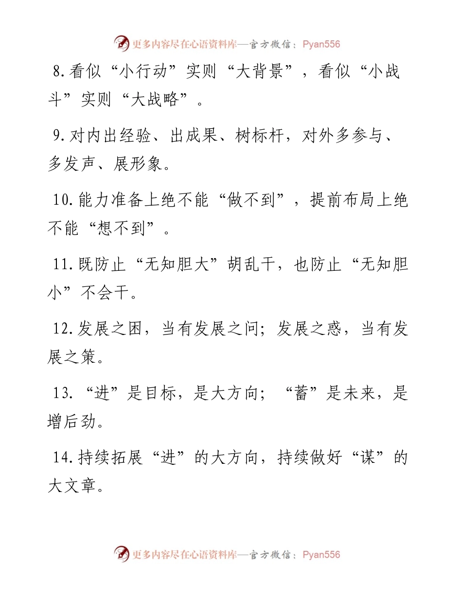 “高质量发展赛道”“现代化建设征程”：发展理念类过渡句50例.docx_第2页