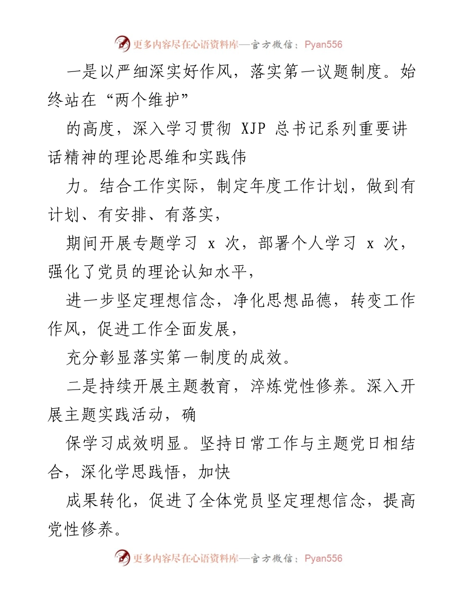 [述职报告] 机关事务服务中心 - 2022年党建工作述职报告.docx_第2页