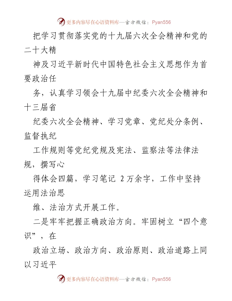 [述责述廉报告] 国企纪委工作 - 国企纪委书记2022年述责述廉报告.docx_第2页