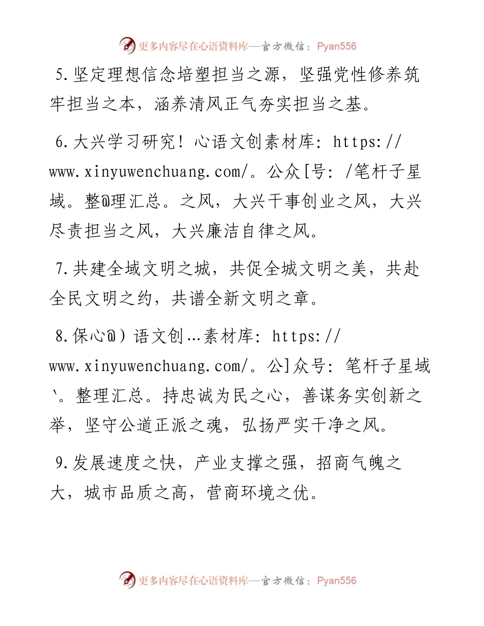 《之》排比句40例.docx_第2页