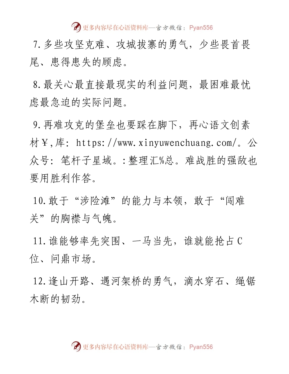 “攻克一个难字”“写好一个恒字”：攻坚克难类过渡句50例.docx_第2页
