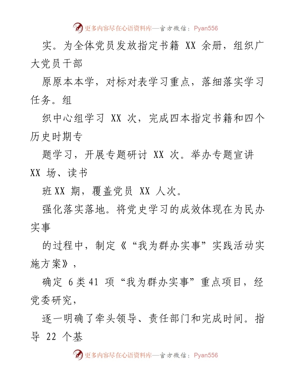 [述职报告] 年度总结 - 2021年党群工作部主任述职报告.docx_第2页
