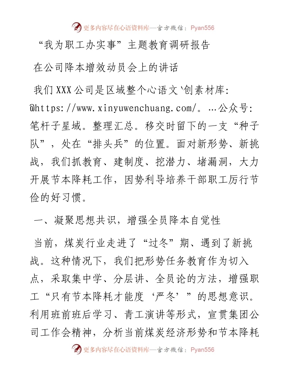 “我为职工办实事”主题教育调研报告.docx_第1页