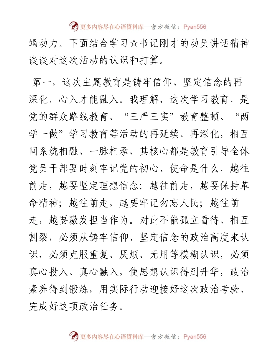 “不忘初心、牢记使命”主题教育活动表态发言.docx_第2页