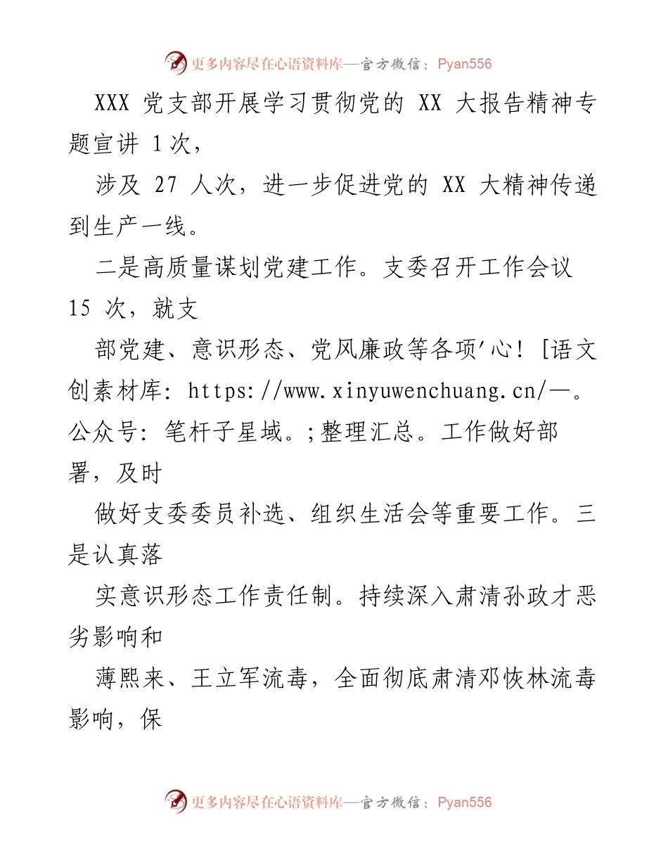 [述职报告] 国企党建工作 - 2023年国企支部书记基层党建工作述职报告.docx_第2页