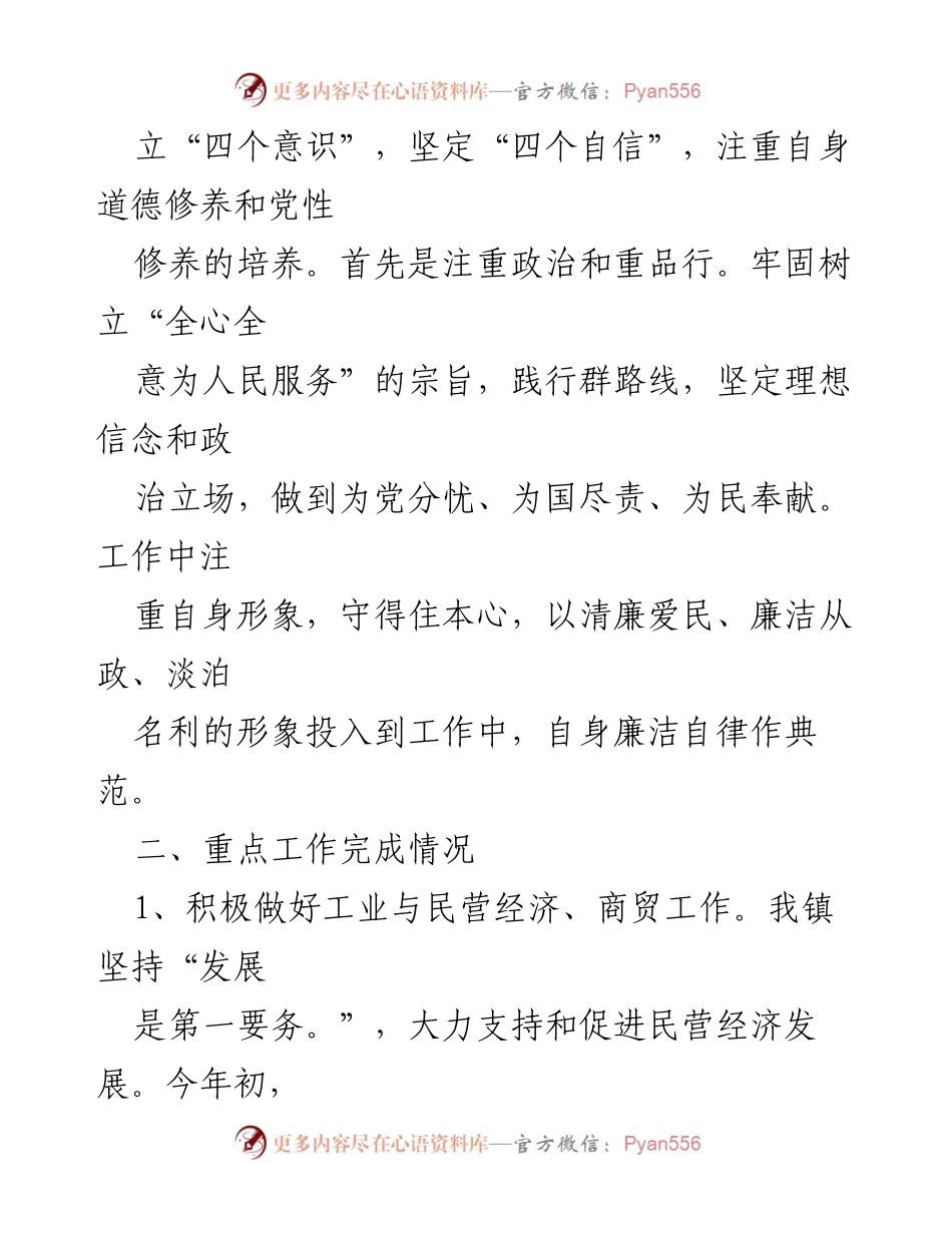 [述职报告] 镇政府工作 - 副镇长年度述职述德述廉报告_1.docx_第2页