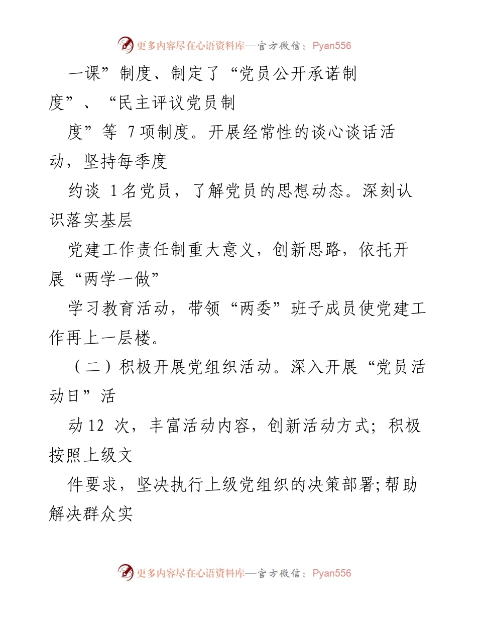 [述职报告] 年度党建工作总结 - 年度履行第一责任人职责及基层党建工作情况述职报告.docx_第2页