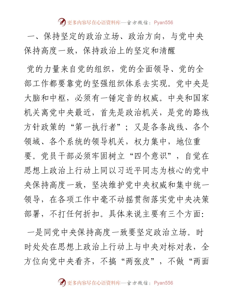 “树廉洁清风，倡勤政为民”主题党日廉政党课讲稿.docx_第2页