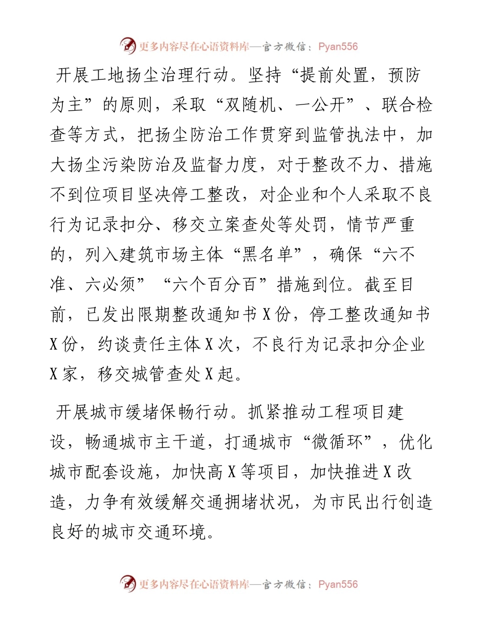 “我为群众办实事”阶段性情况总结（局机关）.docx_第2页