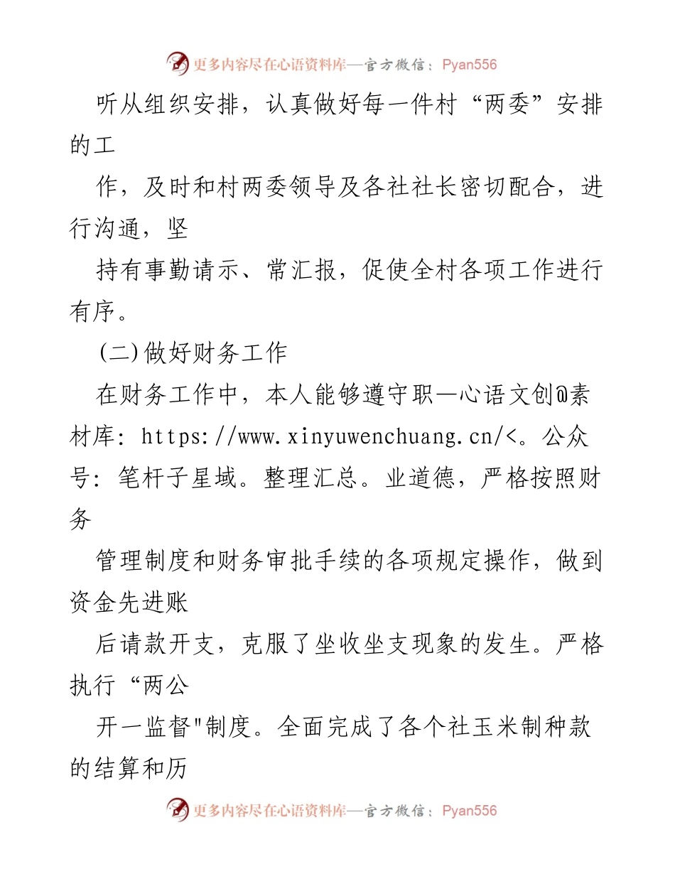 [述职报告] 村委会年度考核 - 2022年村文书个人述职报告总结.docx_第2页