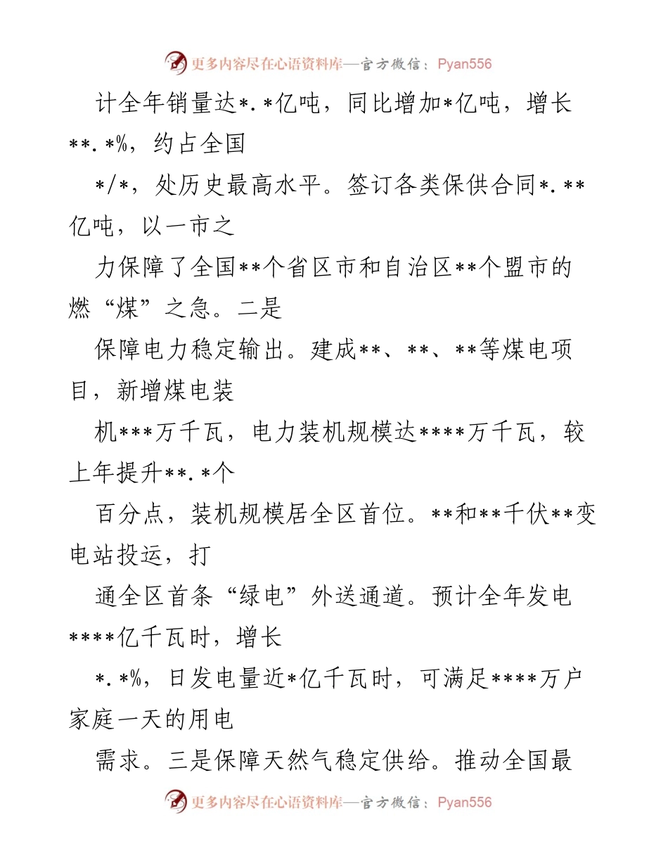 [述职报告] 能源局年度工作 - 2022年能源局党组书记述职报告.docx_第2页