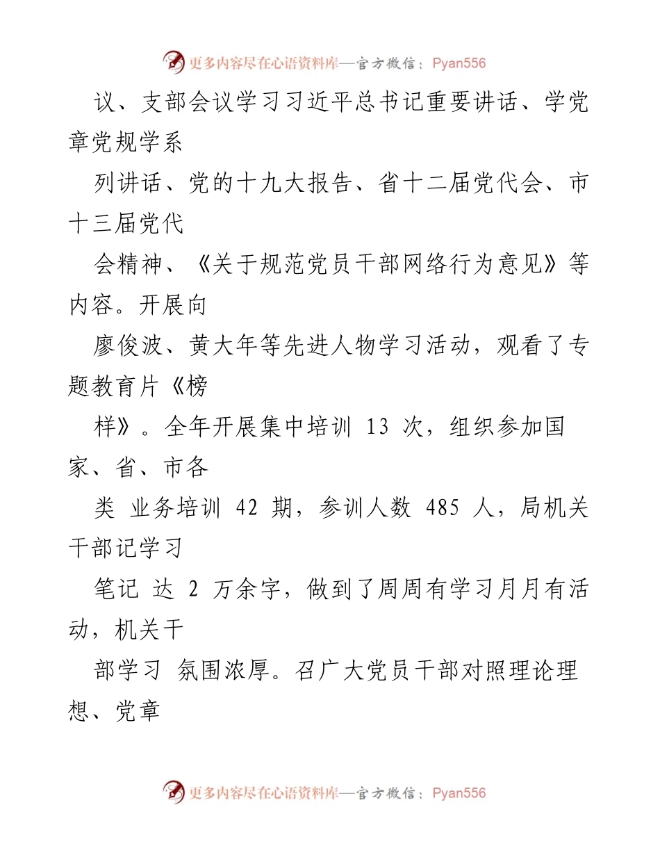 [述职报告] 机关党建 - 2023年机关党建工作述职报告分析与总结.docx_第2页