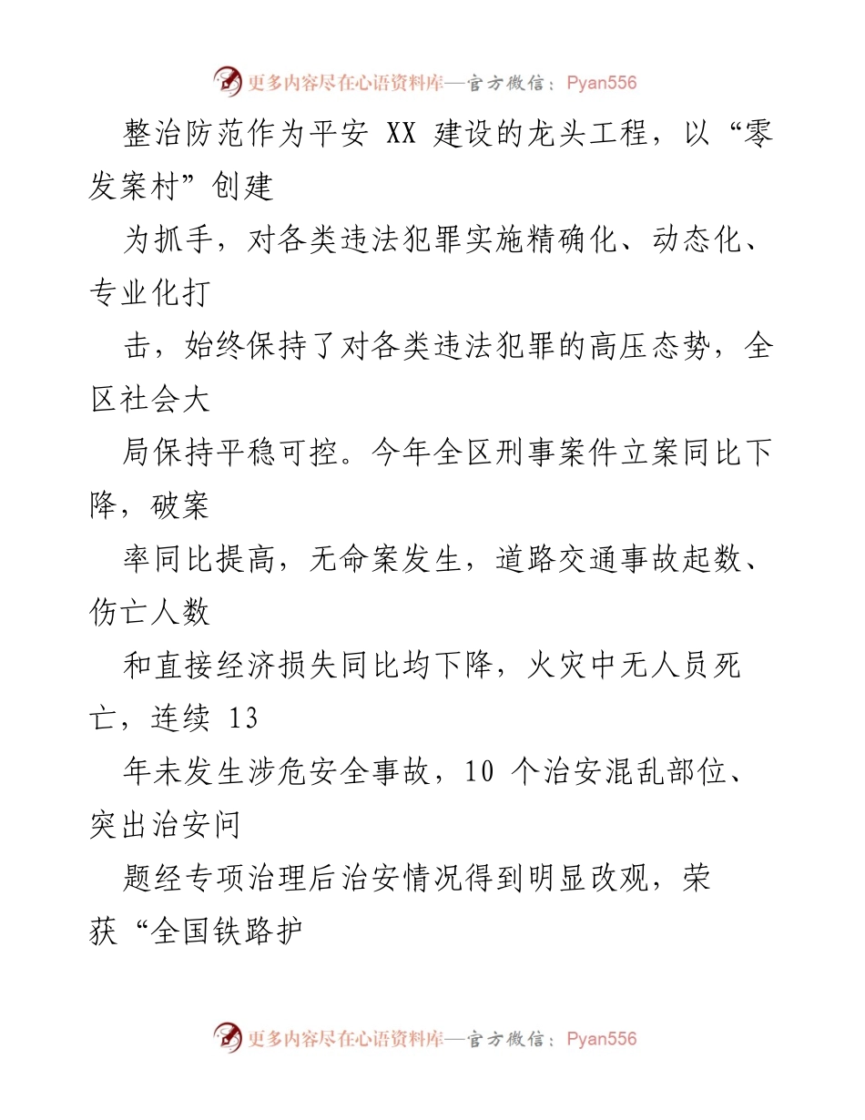 [述职报告] 年度总结 - 社会和谐与法治建设成效报告.docx_第2页