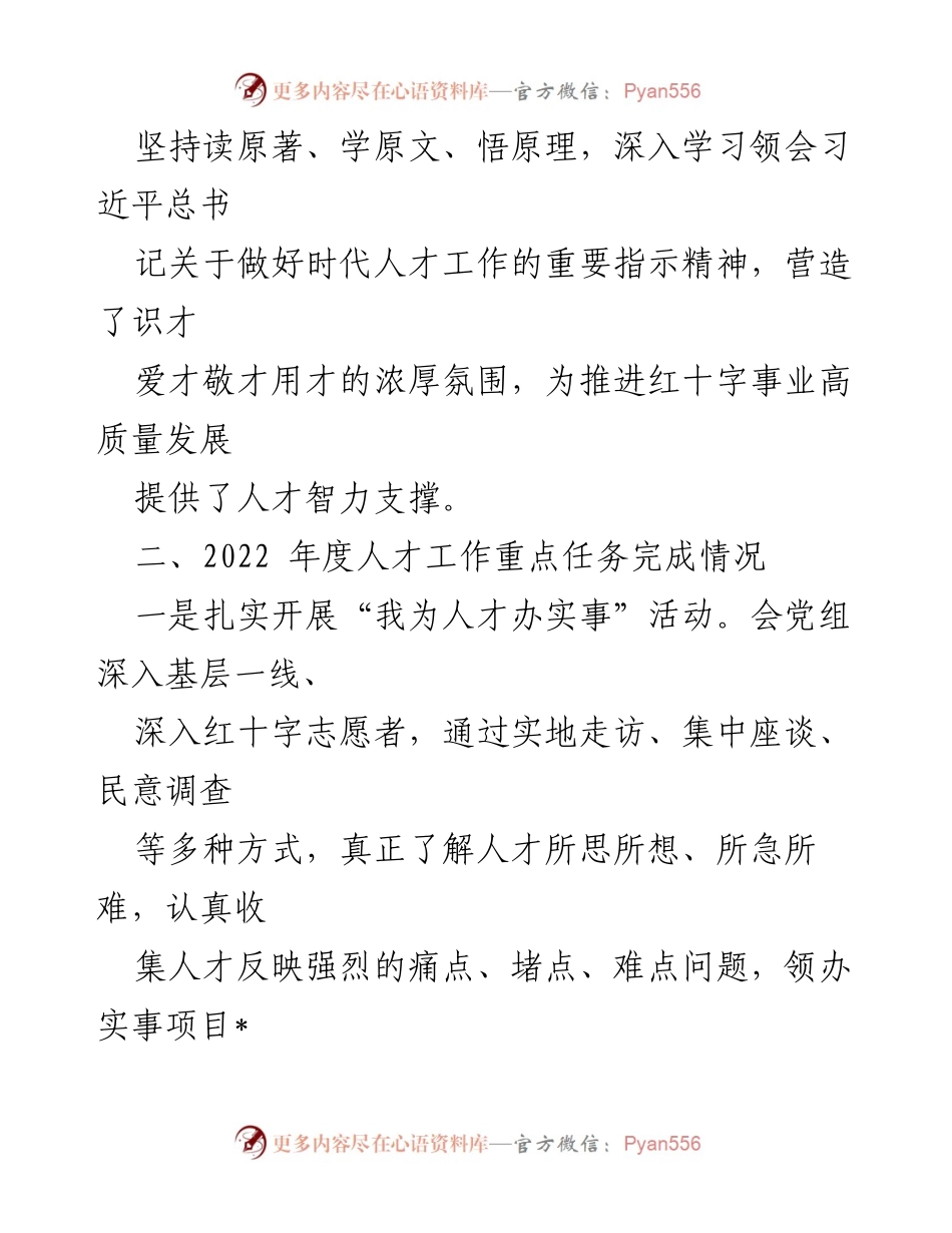[述职报告] 红十字会年度工作 - 2022年度某县红十字会人才工作述职报告.docx_第2页