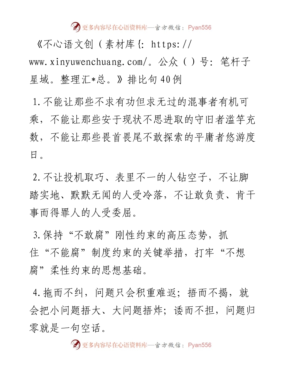 《不》排比句40例.docx_第1页