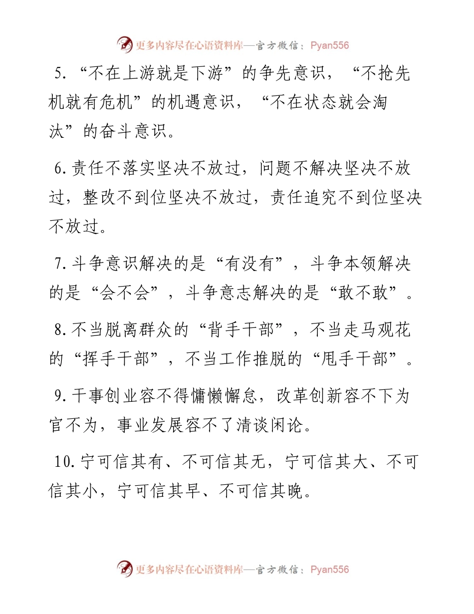 《不》排比句40例.docx_第2页