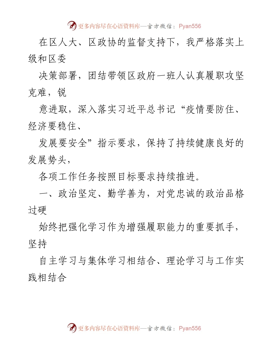 [述职报告] 政府工作 - 某区长2022年述职述廉述法报告.docx_第2页