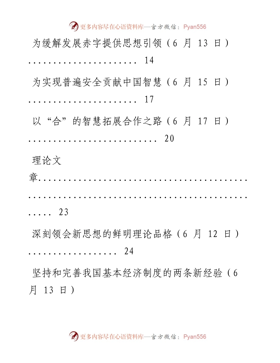《人民日报》社论、评论员文章及理论文章精粹（6月11日至6月17日）.docx_第2页