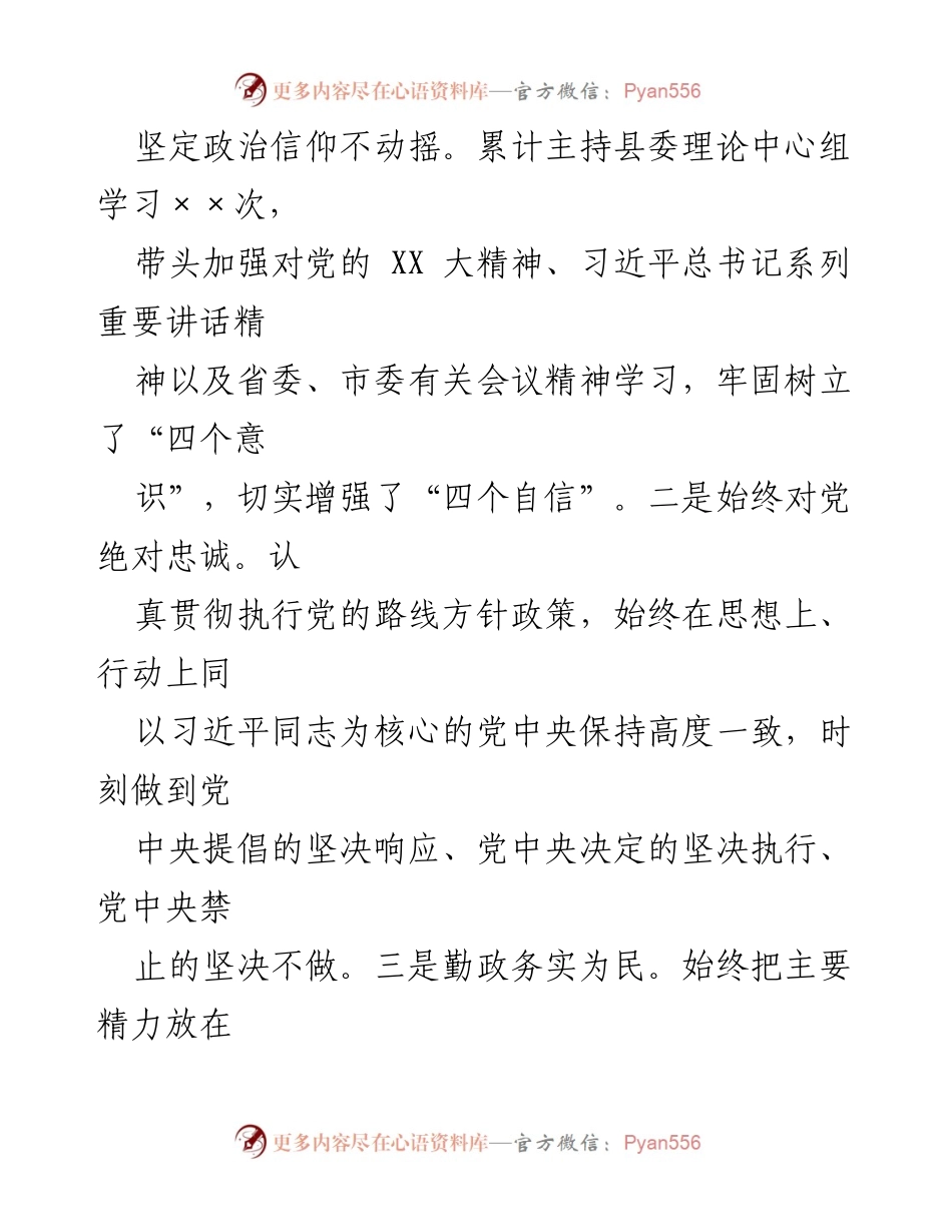 [述责述廉报告] 述责述廉 - 2023年某县主要领导述责述廉报告总结.docx_第2页