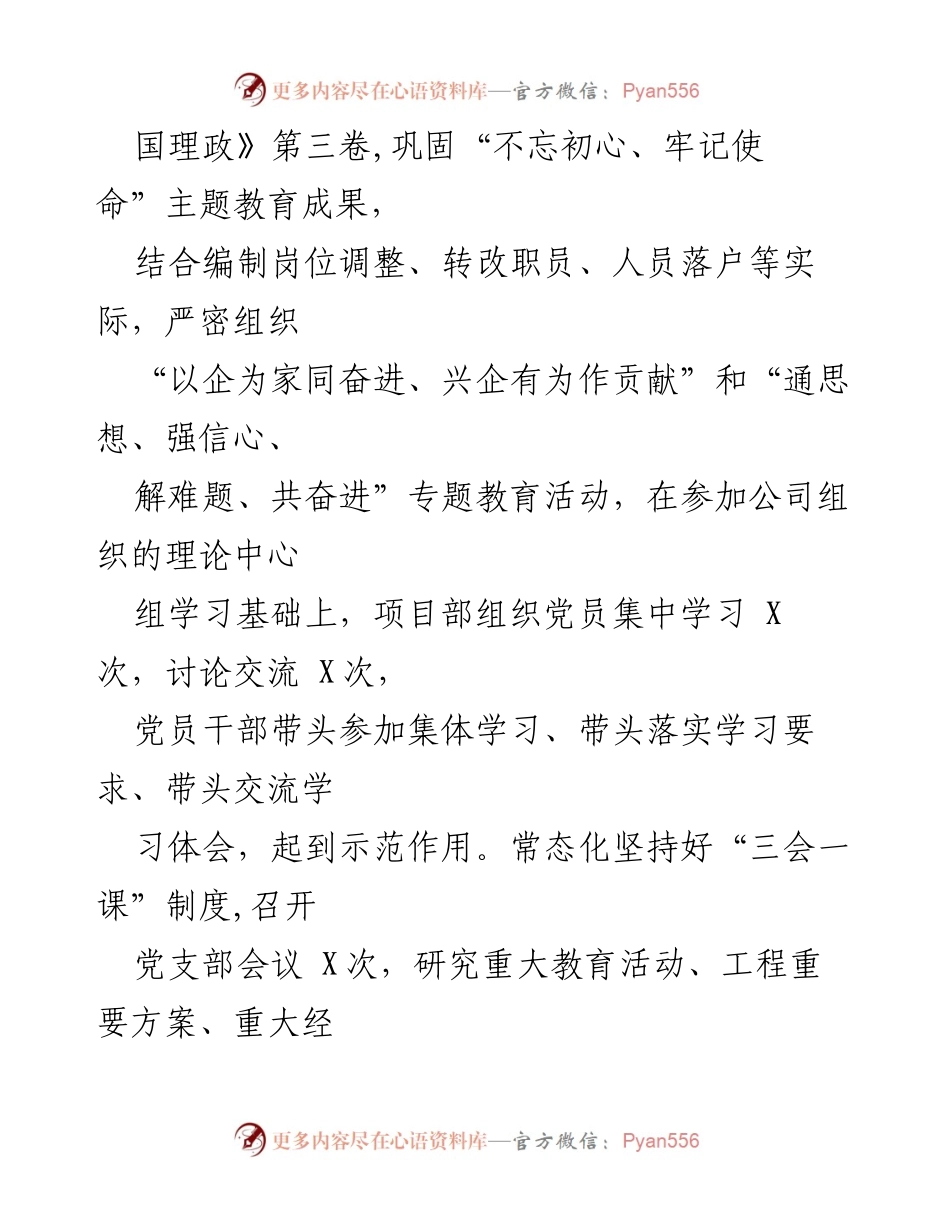 [述职报告] 施工项目部 - 2020年基层党建工作述职总结.docx_第2页