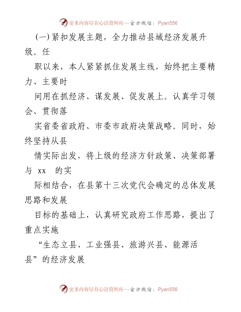 [述职报告] 经济责任审计 - 县长经济责任履行情况总结.docx_第2页