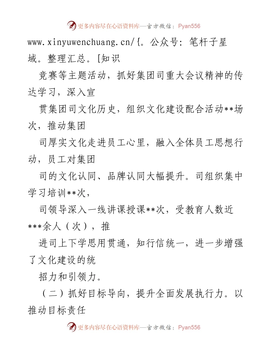 [述职报告] 年度总结 - 2022年度办室主任述职报告.docx_第2页