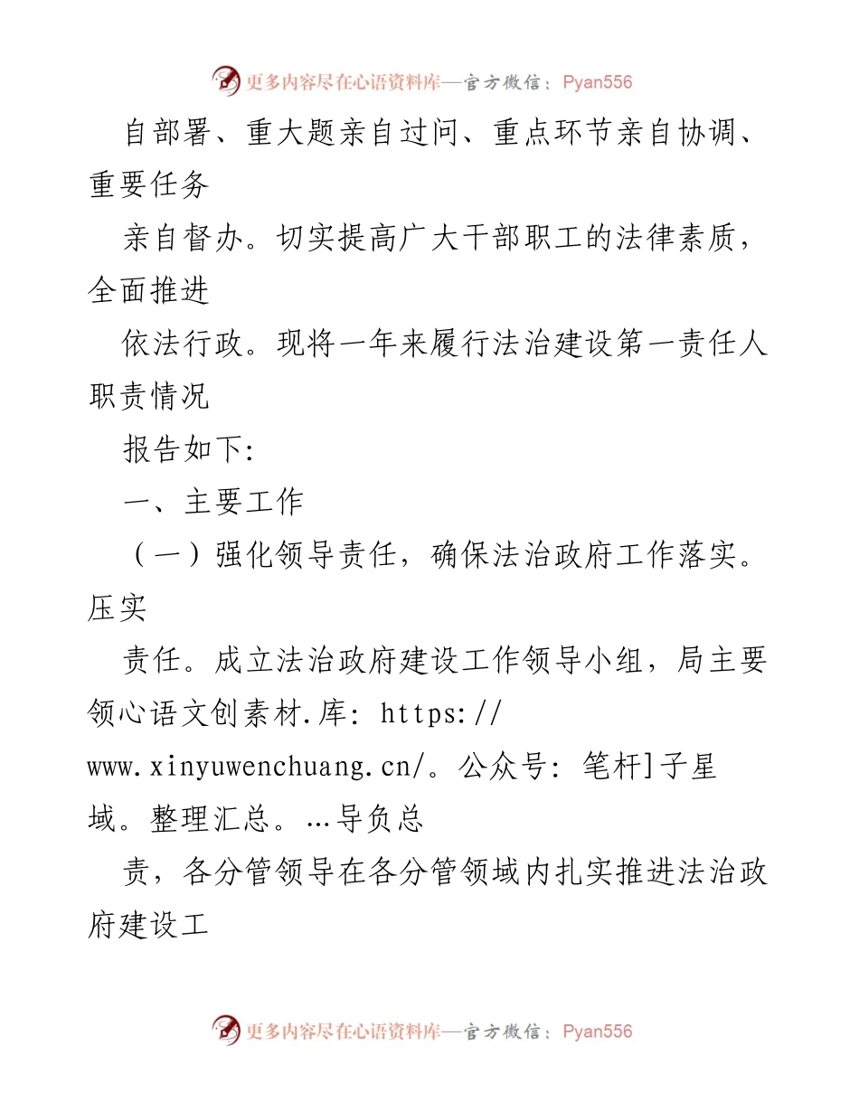 [述职报告] 法治建设 - 2022年度法治建设第一责任人职责履行情况报告.docx_第2页