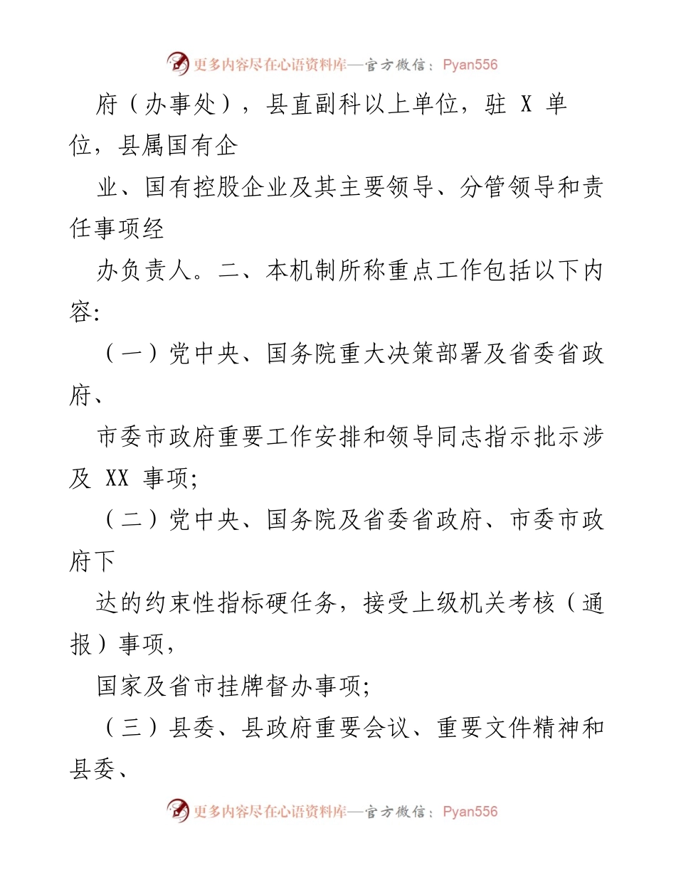 [通知] 工作机制建立 - XX县重点工作督查联动机制通知.docx_第2页