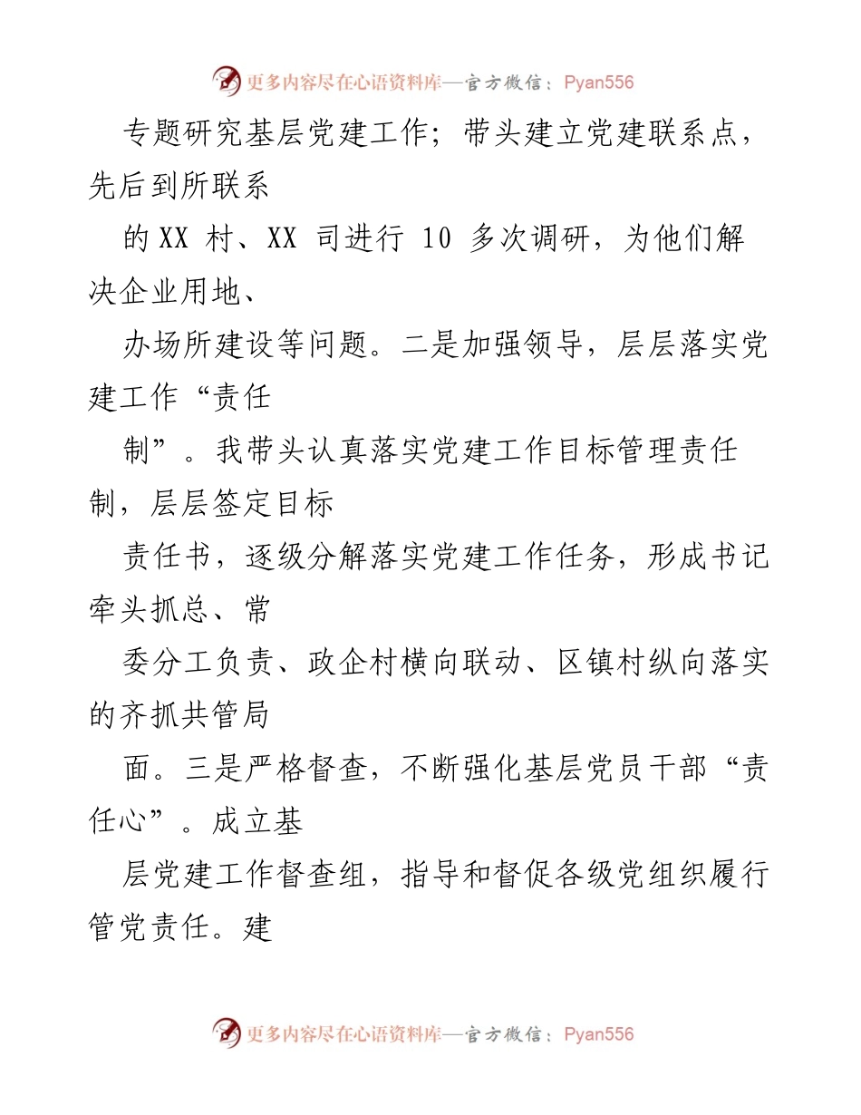 [述职报告] 基层党建工作 - 2022年基层党建工作责任履行述职报告.docx_第2页