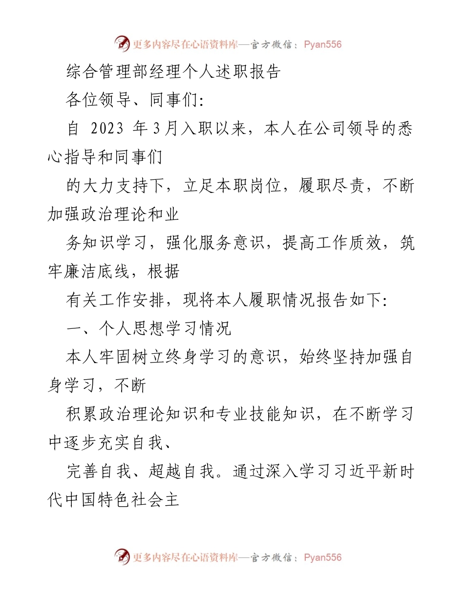 [述职报告] 综合管理部 - 2023年度个人述职总结与反思.docx_第1页