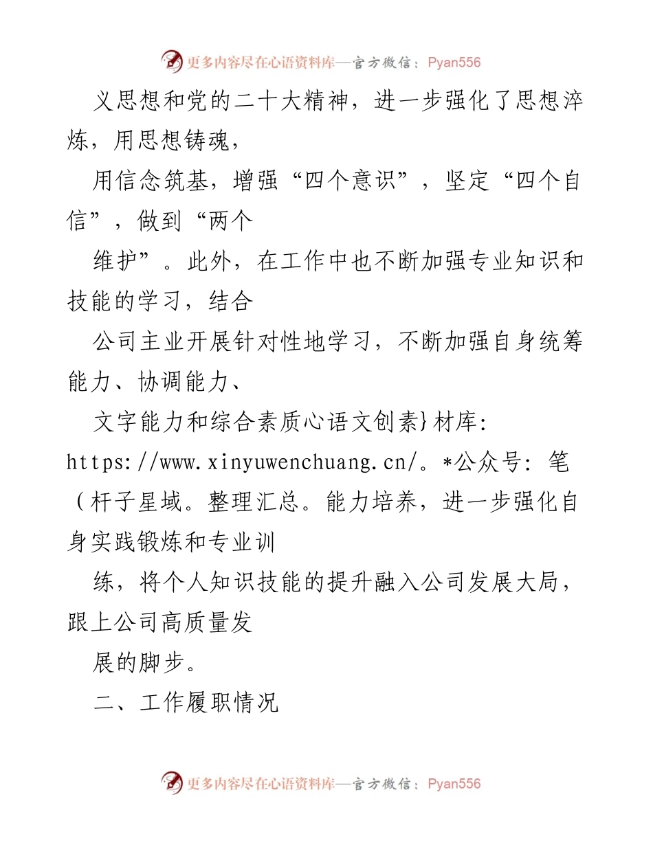 [述职报告] 综合管理部 - 2023年度个人述职总结与反思.docx_第2页