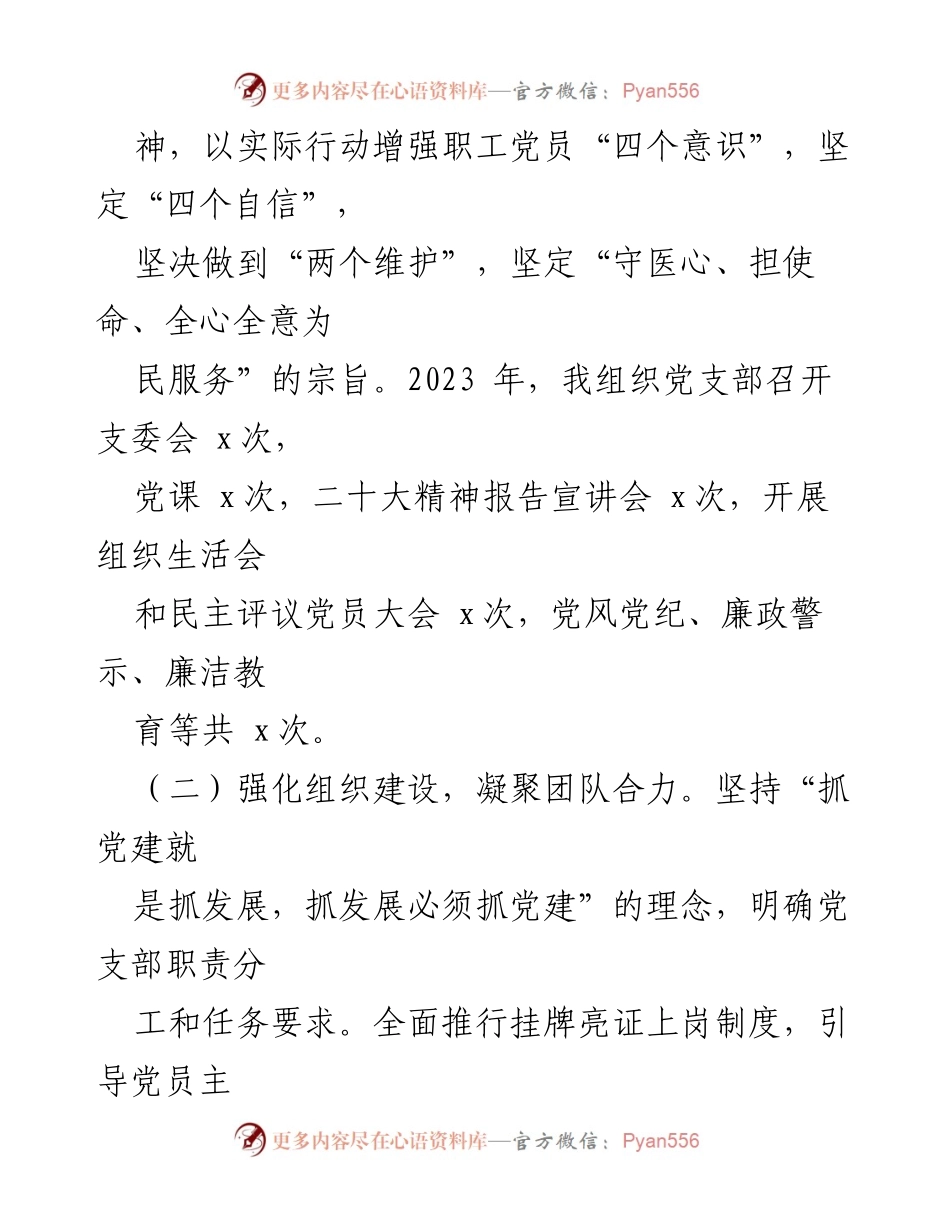 [述职报告] 镇卫生院 - 2023年度党建工作述职报告.docx_第2页