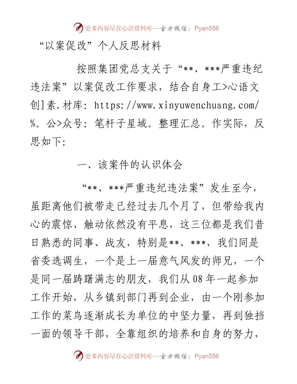 “以案促改”个人反思材料2.docx_第1页