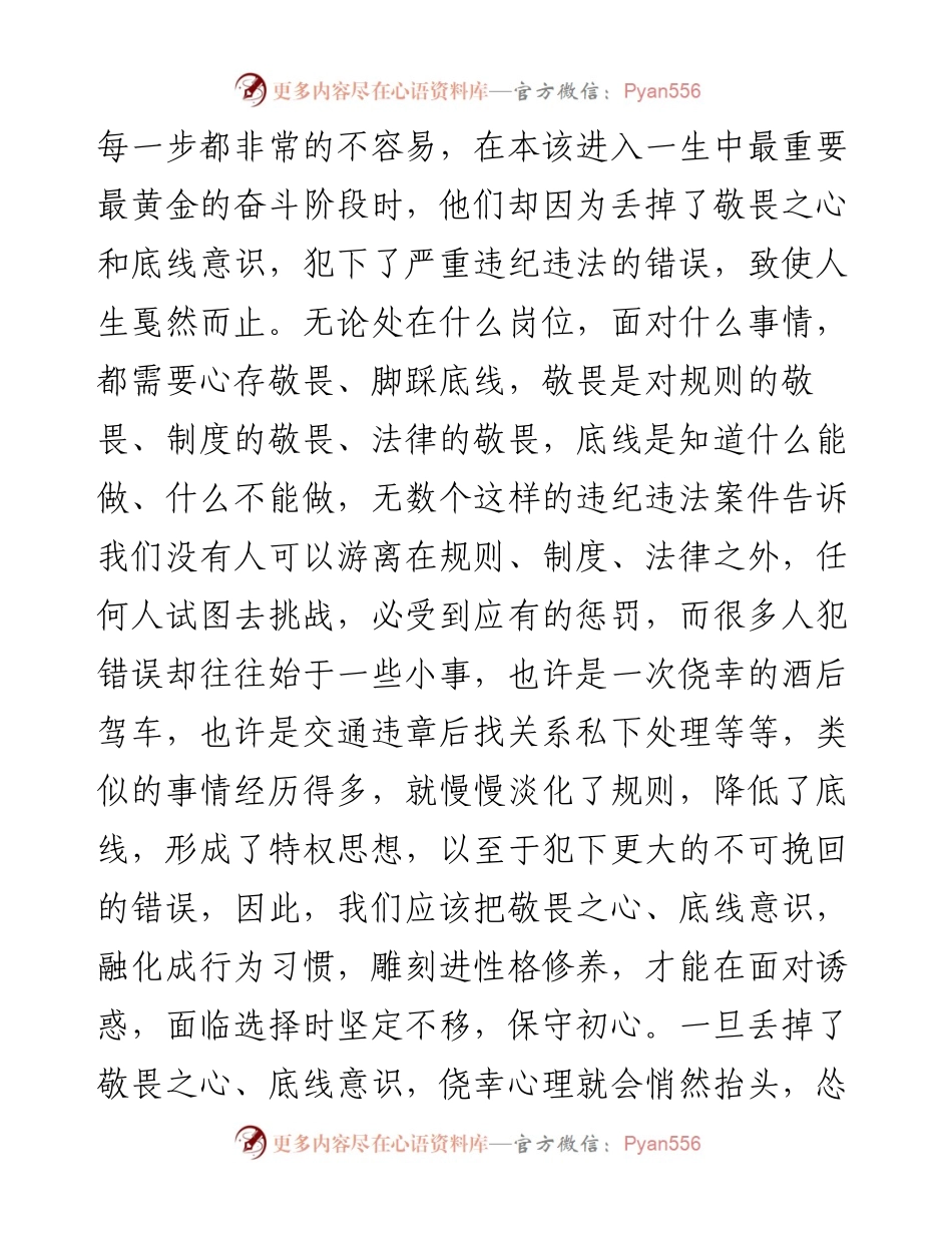 “以案促改”个人反思材料2.docx_第2页