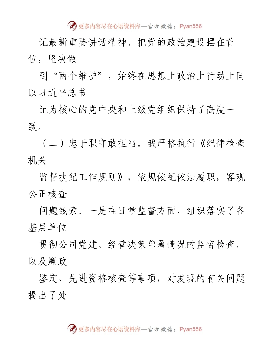 [述职报告] 国有企业中层干部 - 2023年度履职总结与反思.docx_第2页