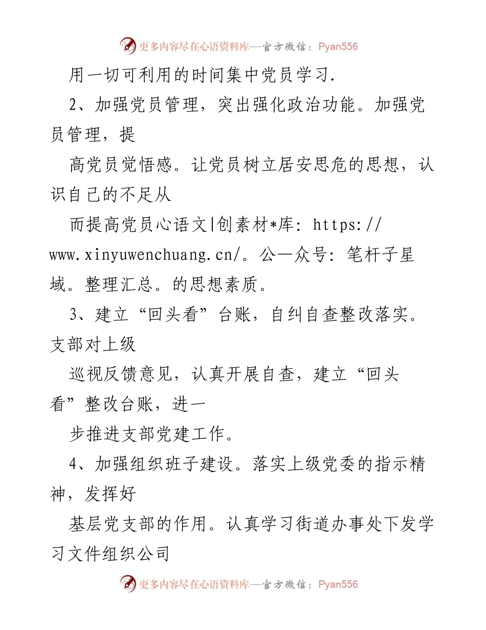 [述职报告] 科技有限公司党支部 - 2020年度基层党建工作述职总结.docx_第2页