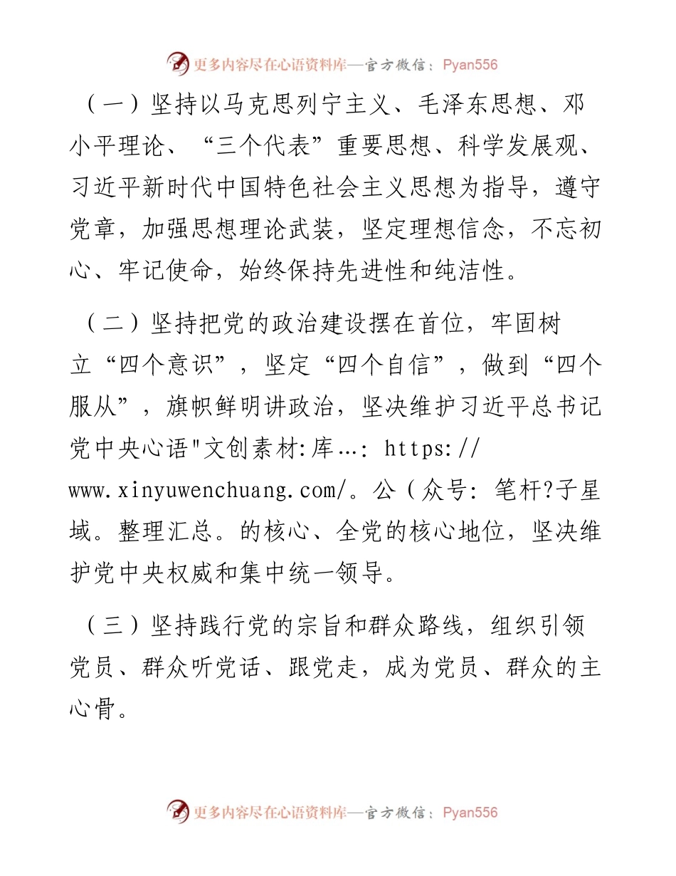 《中国共产党支部工作条例（试行）》.docx_第2页
