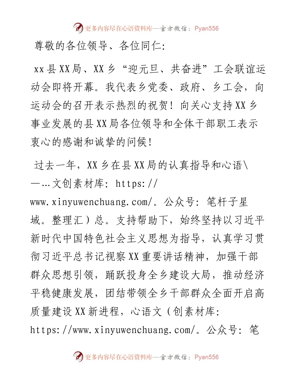 “迎元旦、共奋进”工会联谊活动致辞.docx_第1页
