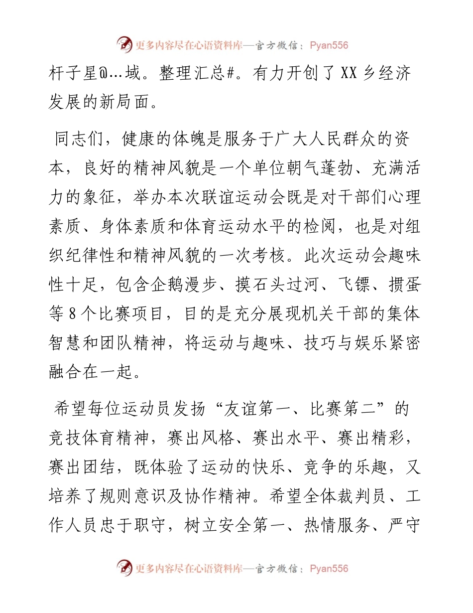 “迎元旦、共奋进”工会联谊活动致辞.docx_第2页